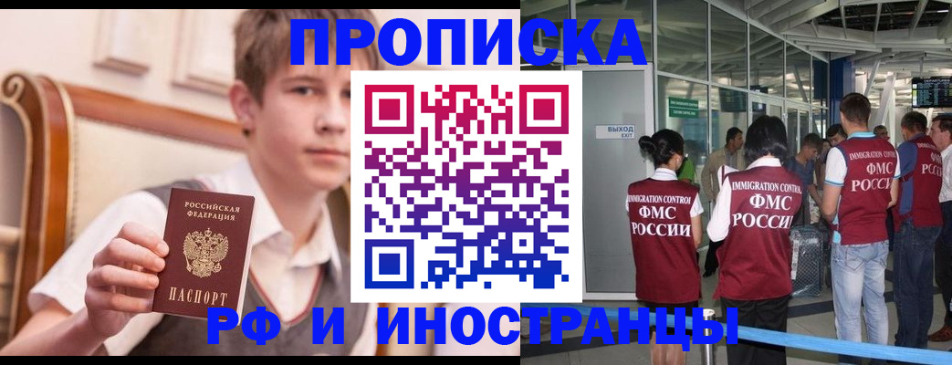прописка от собственника в Байкальске