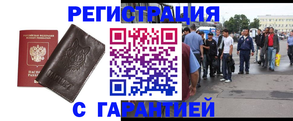 временная регистрация поиск в Байкальске