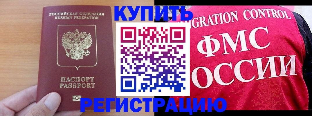 временная регистрация госуслуги в Байкальске