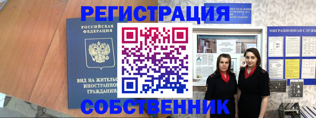 прописка 2025 в Байкальске