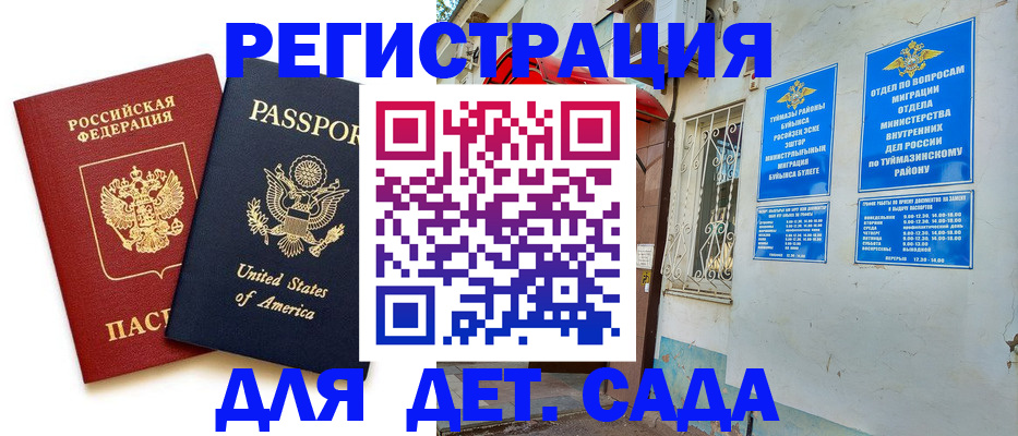 временная регистрация купить в Байкальске